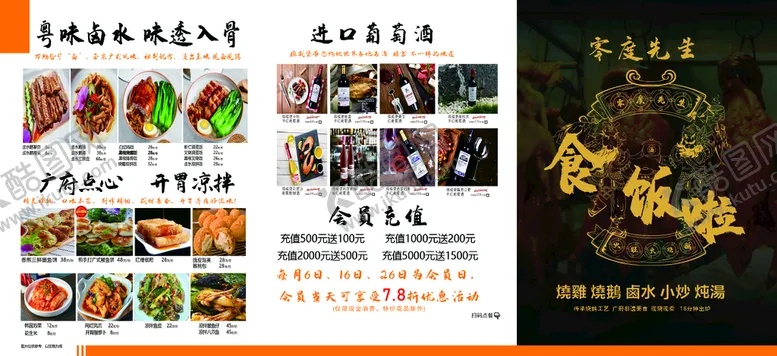 编号：79865109210349390293【酷图网】源文件下载-烧鹅菜单 主打