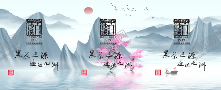 编号：31634705111833429802【酷图网】源文件下载-白沙溪