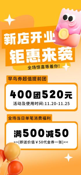 新店开业活动海报