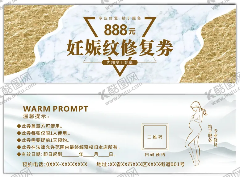 编号：36185502070038402176【酷图网】源文件下载-妊娠纹修复券