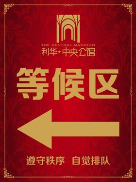 等候区