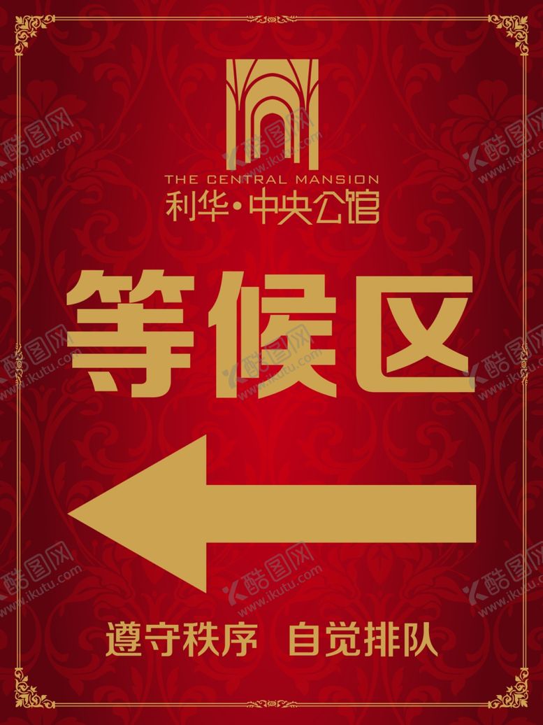 编号：20072810252316052976【酷图网】源文件下载-等候区