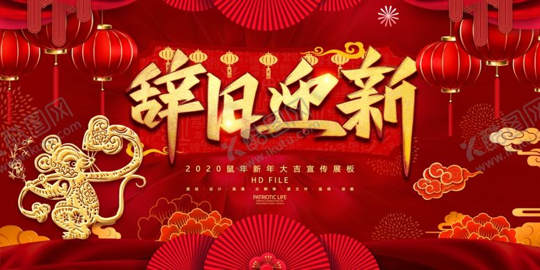 编号：84490710272108516969【酷图网】源文件下载-辞旧迎新