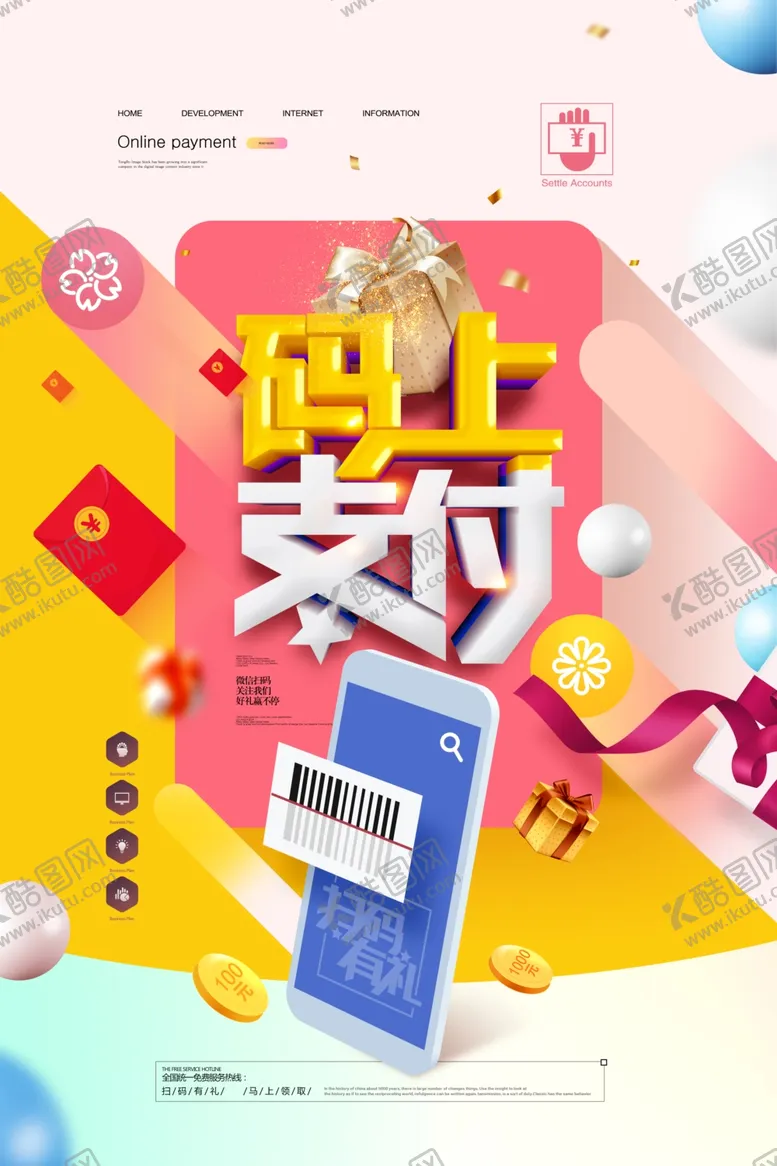编号：85430601170027168888【酷图网】源文件下载-金融理财海报