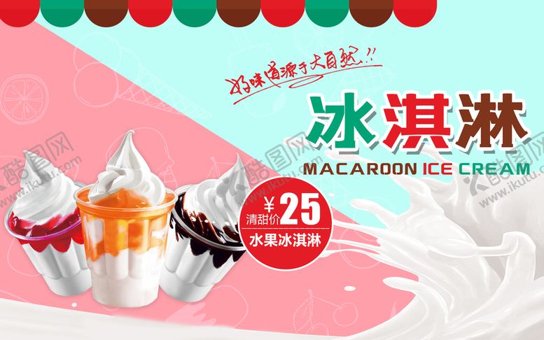 编号：92065409261442501672【酷图网】源文件下载-奶茶海报