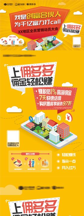 地产赚佣金全民营销海报展架及流程