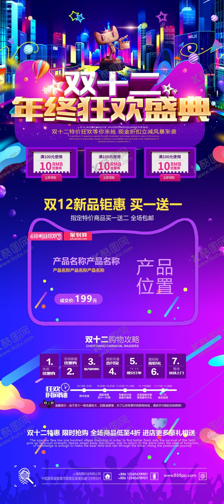 编号：33834909251207044904【酷图网】源文件下载-双十二海报