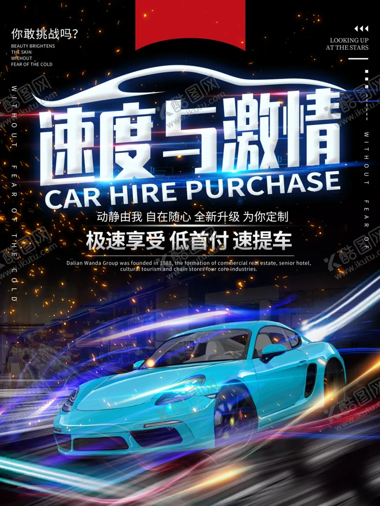 编号：92612501281207345692【酷图网】源文件下载-汽车海报