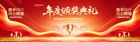年度颁奖典礼活动背景板