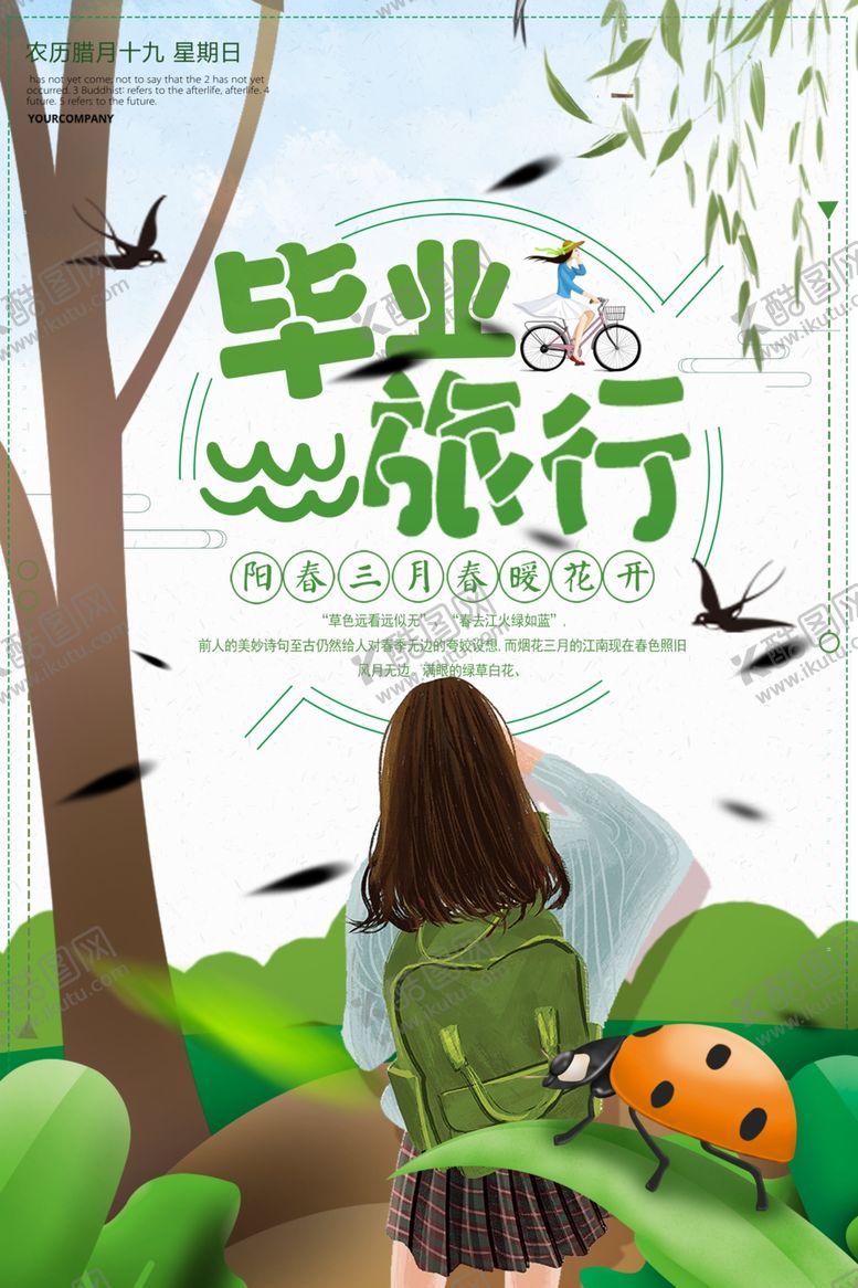 编号：37360105121217269691【酷图网】源文件下载-毕业海报
