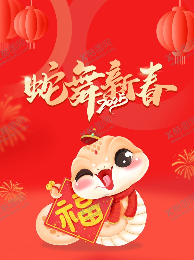 编号：20385403010703514892【酷图网】源文件下载-蛇年微信红包封面