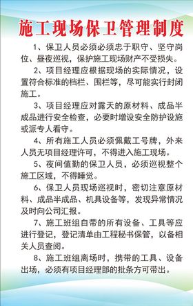 保卫管理制度