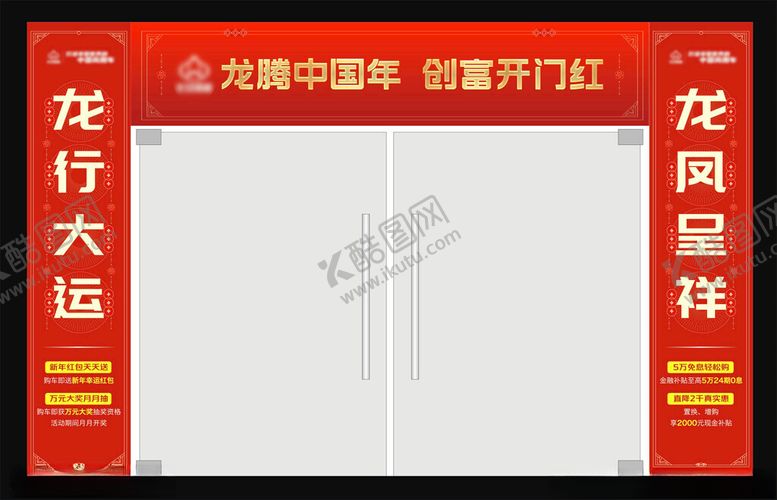 编号：29364201271429554774【酷图网】源文件下载-新年门头