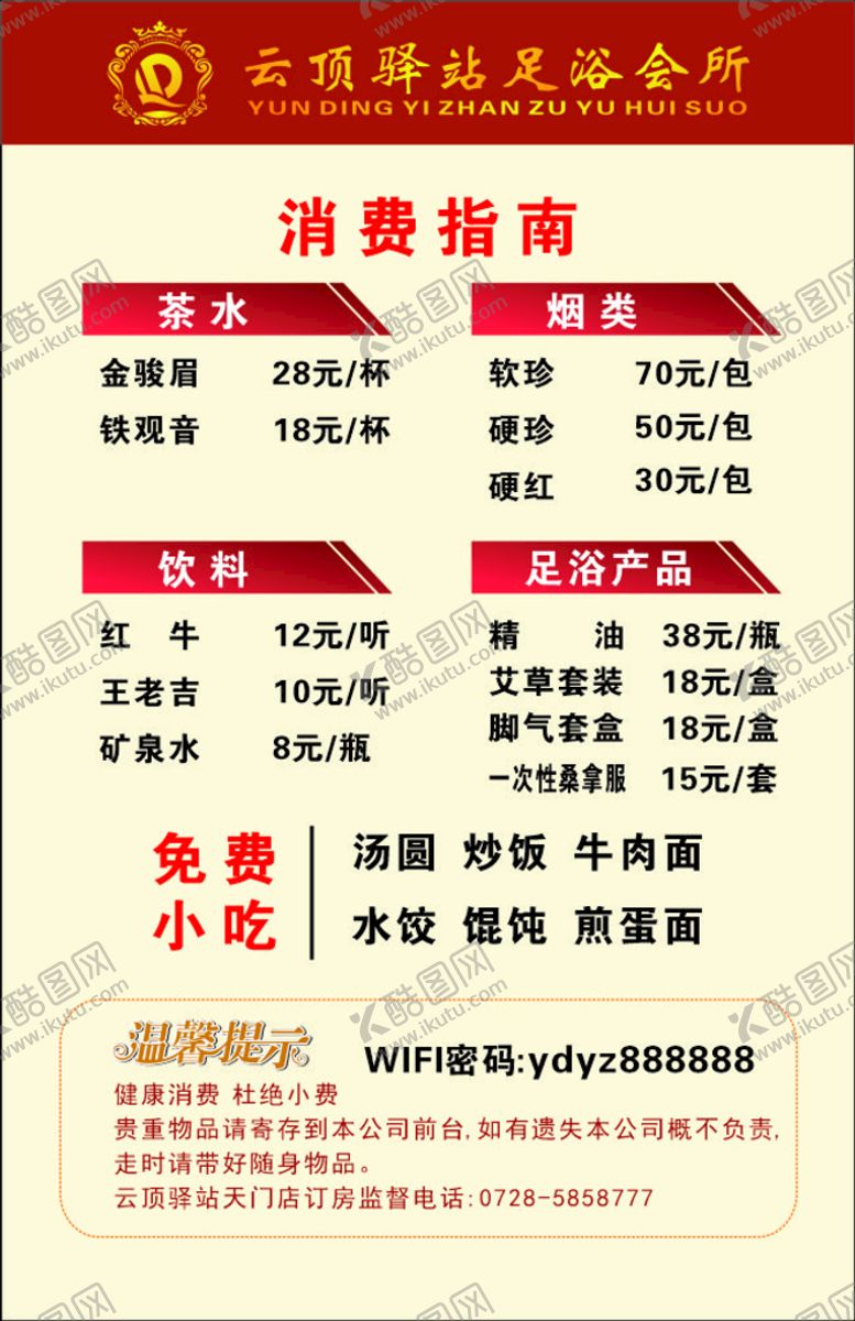 编号：75847501190951368797【酷图网】源文件下载-消费指南