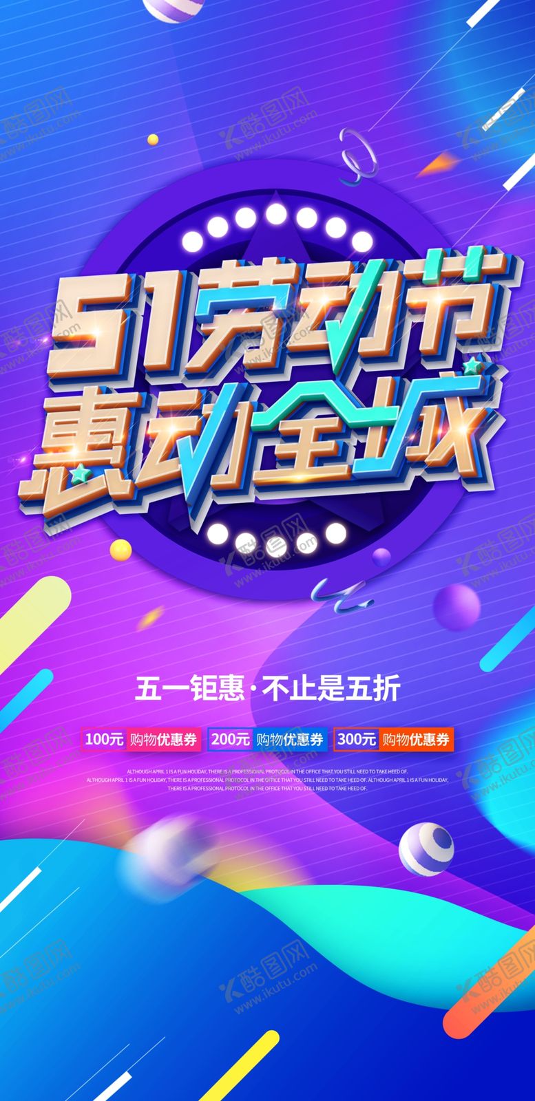 编号：32908709291404299356【酷图网】源文件下载-五一促销展架