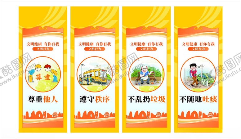 编号：68888701050004046367【酷图网】源文件下载-文明健康有你有我