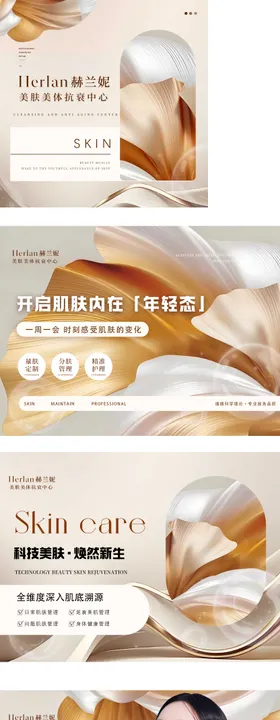 医美美容轮播 banner