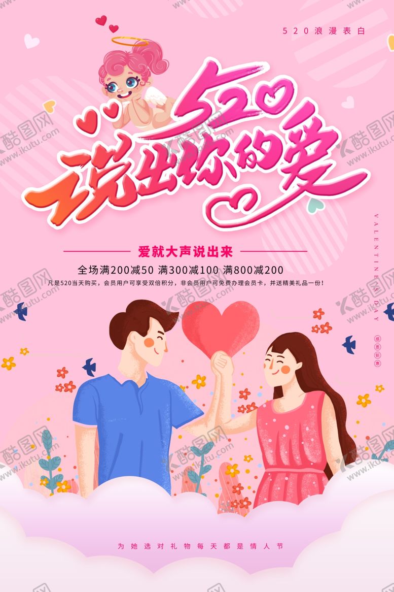 编号：25809910312146282623【酷图网】源文件下载-520促销