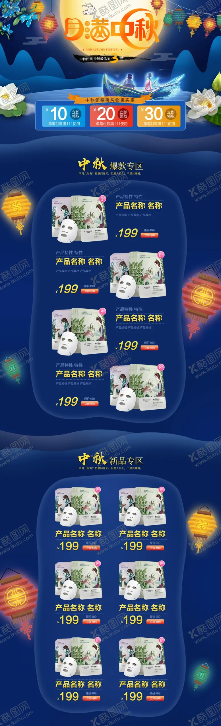 编号：54501011260916075365【酷图网】源文件下载-中秋电商首页