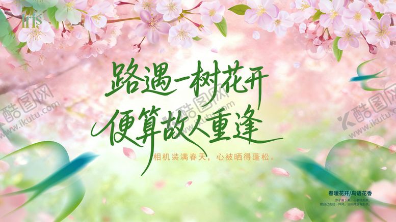 编号：97865902170219579270【酷图网】源文件下载-春游踏春花开海报