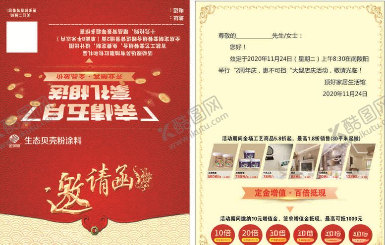 编号：84695206242330142160【酷图网】源文件下载-红色邀请函