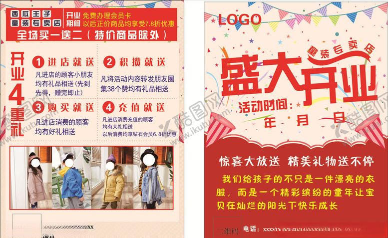 编号：56837807081151072234【酷图网】源文件下载-开业宣传单