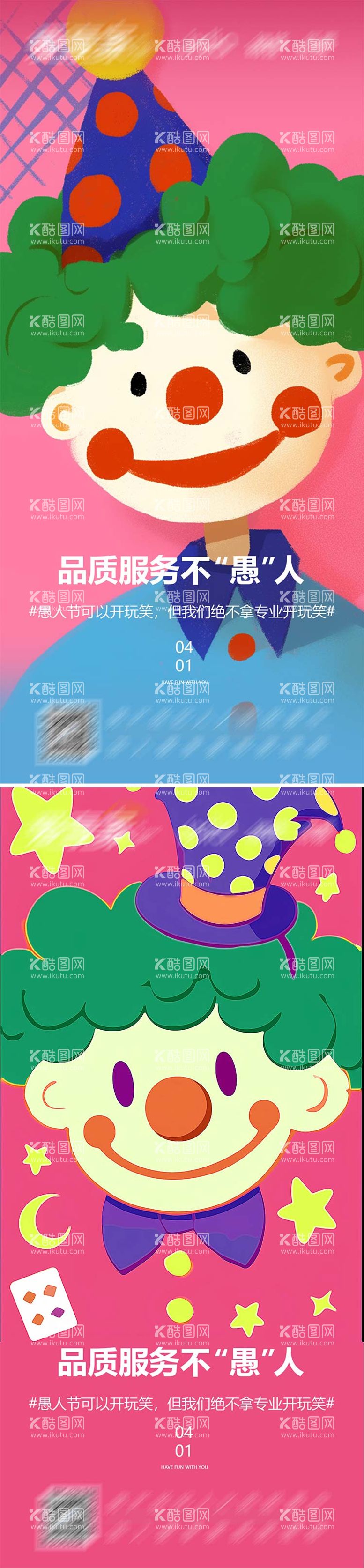 编号：46445511281611174102【酷图网】源文件下载-愚人节插画海报