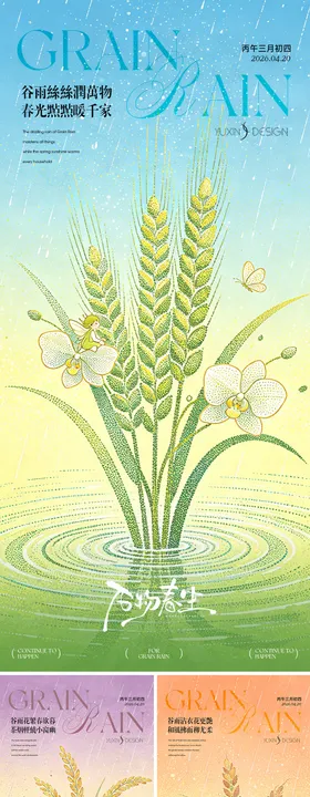 地产春日谷雨节气国潮插画系列稿