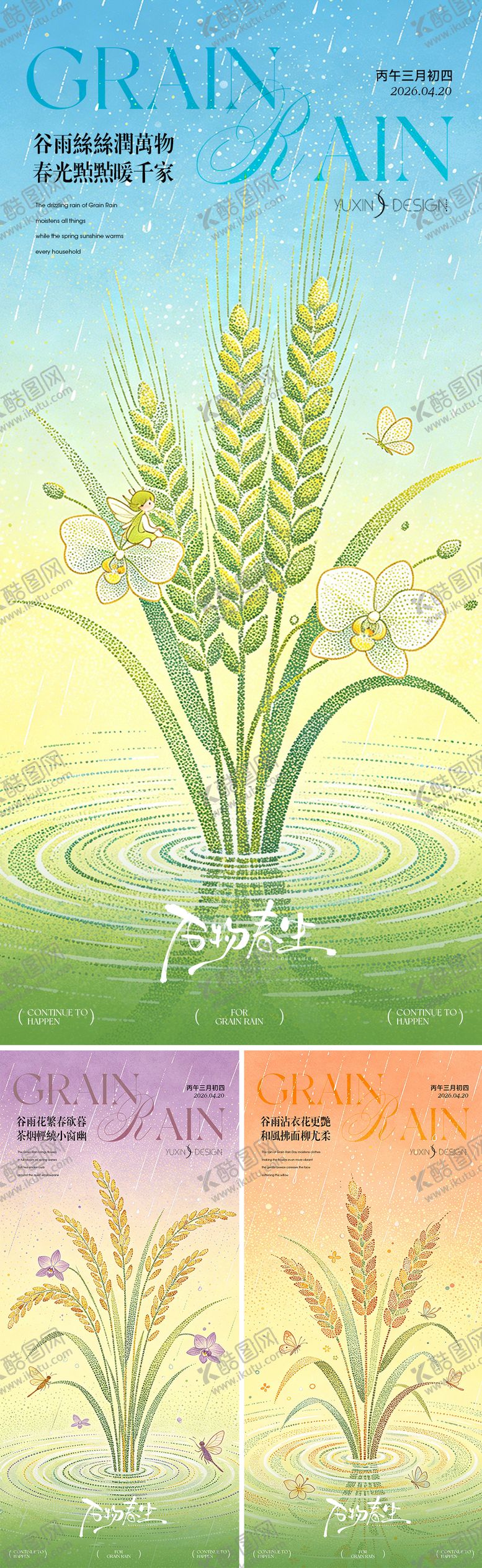 编号：67287604180202585183【酷图网】源文件下载-地产谷雨稻穗节气国潮插画系列稿