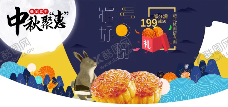 编号：42964306262153095183【酷图网】源文件下载-中秋海报