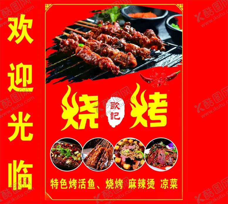 编号：14305712101939498539【酷图网】源文件下载-烤烧灯箱