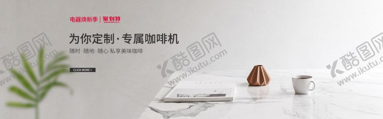 编号：94514405120559062504【酷图网】源文件下载-专属咖啡机