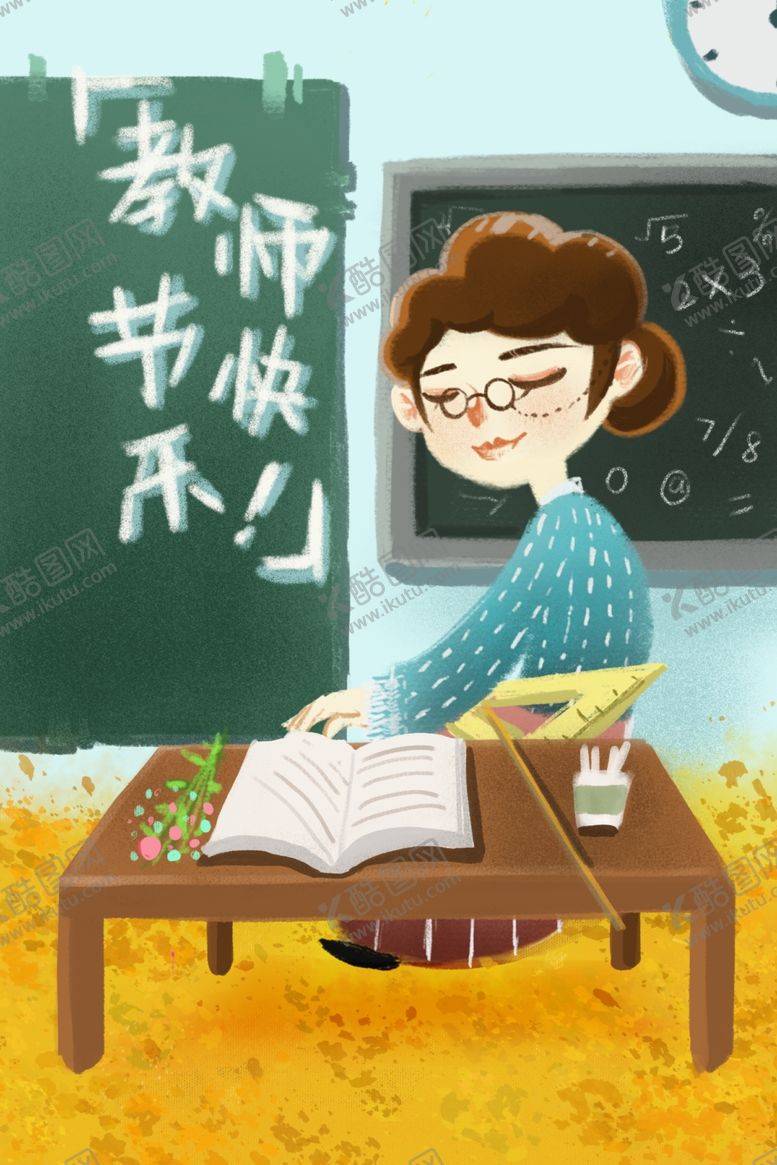 编号：75932707121428431319【酷图网】源文件下载-教师节