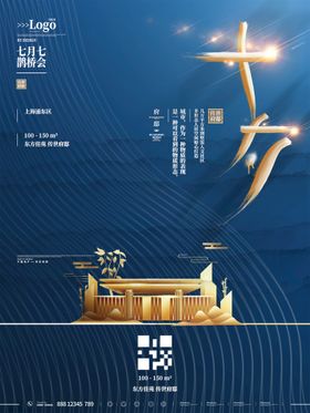 七夕鹊桥会情人节织女