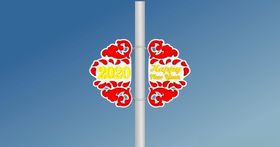 2020新年快乐