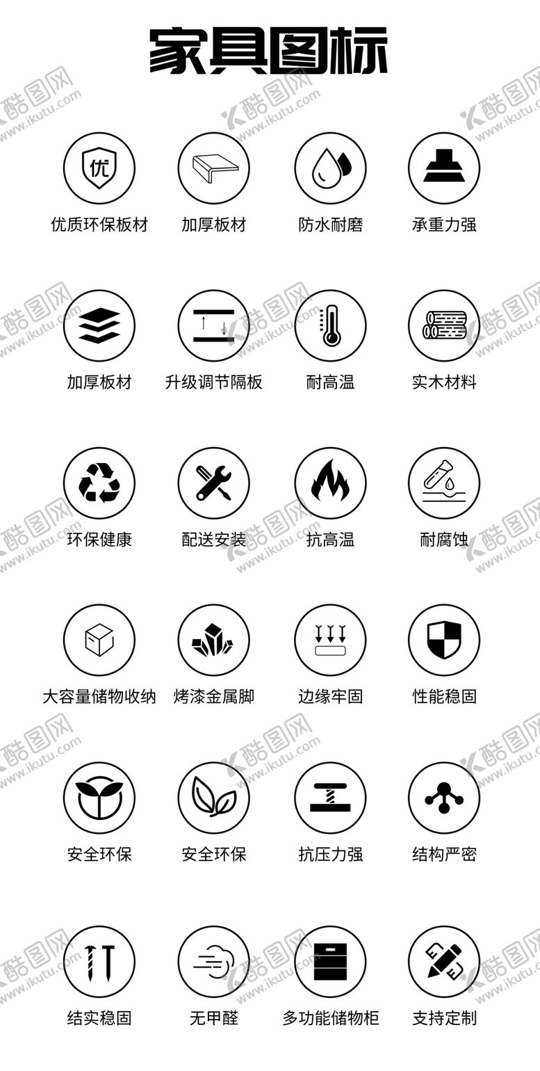 编号：61440212251318512239【酷图网】源文件下载-家具图标
