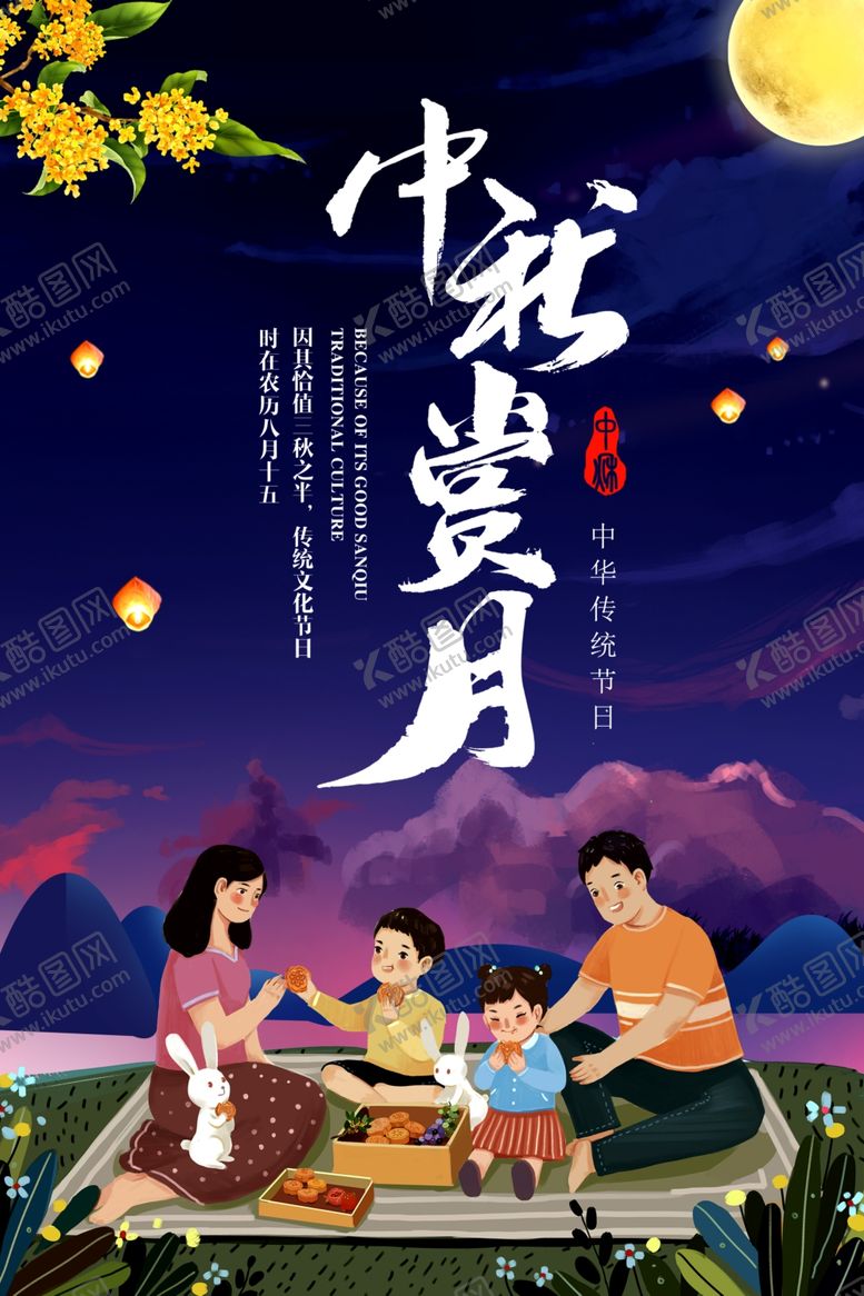 编号：56617807030656245763【酷图网】源文件下载-中秋
