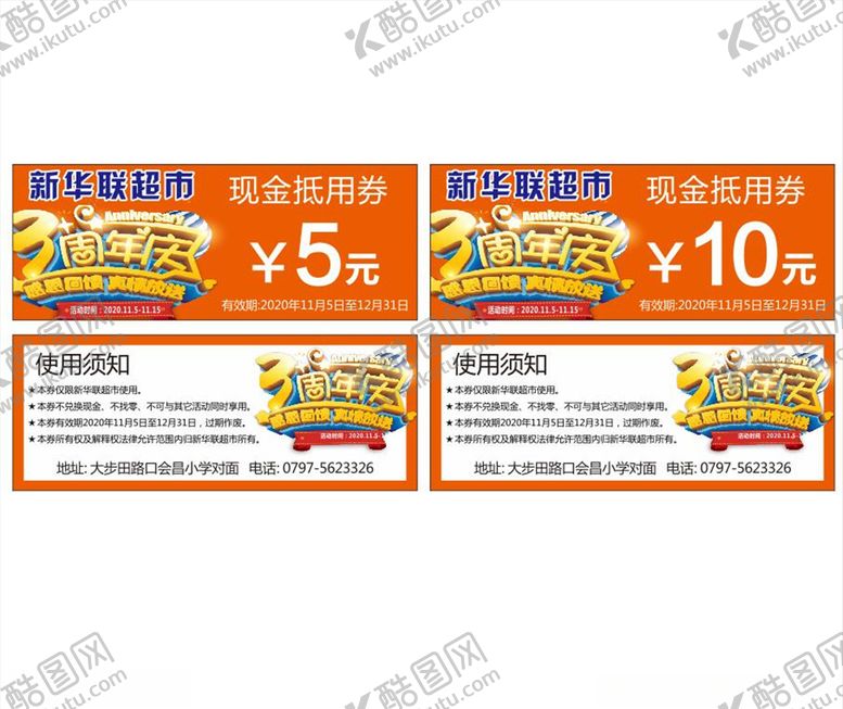 编号：87234209120146215042【酷图网】源文件下载-超市抵金券