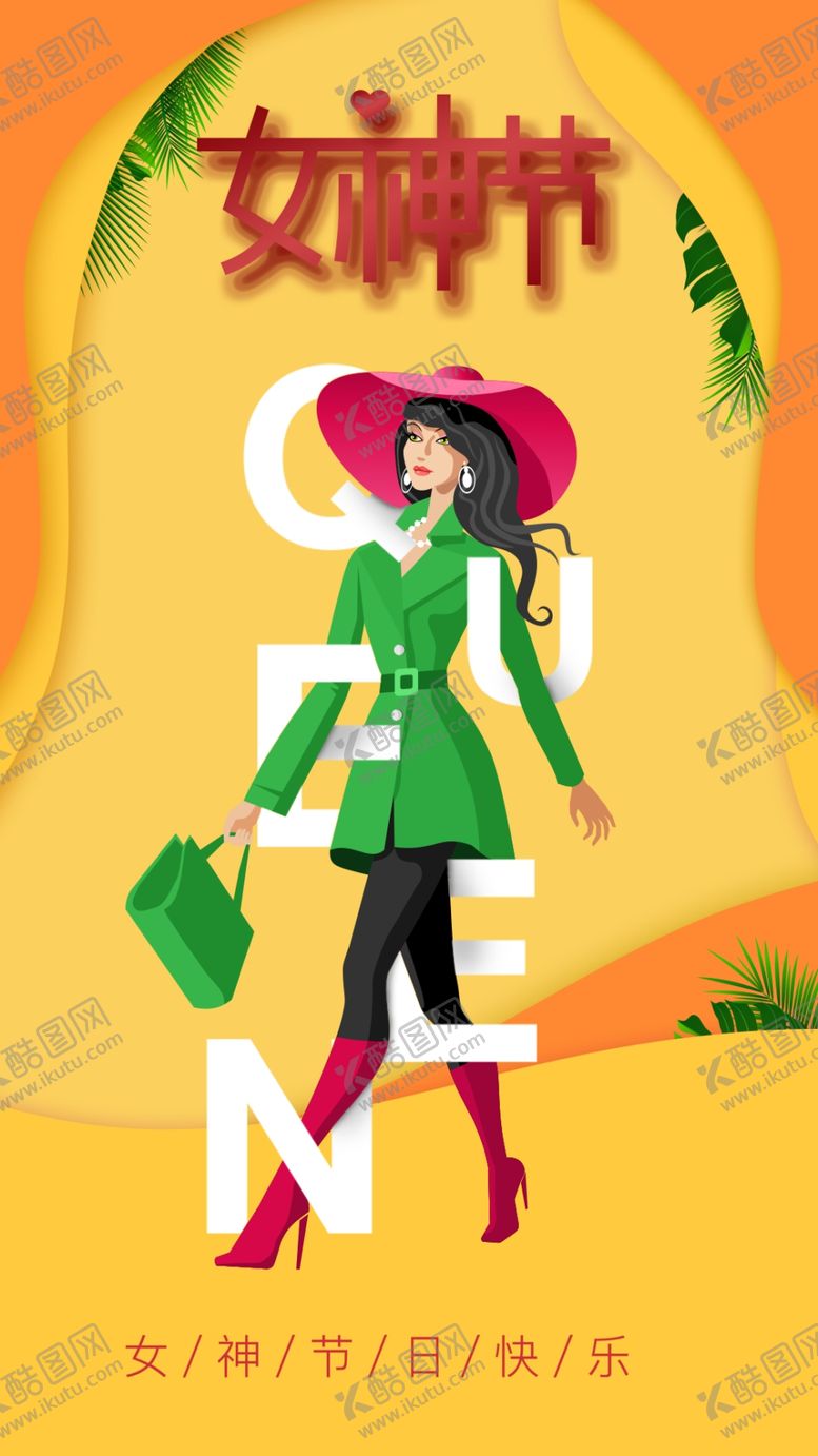 编号：60887410212155235370【酷图网】源文件下载-女神节