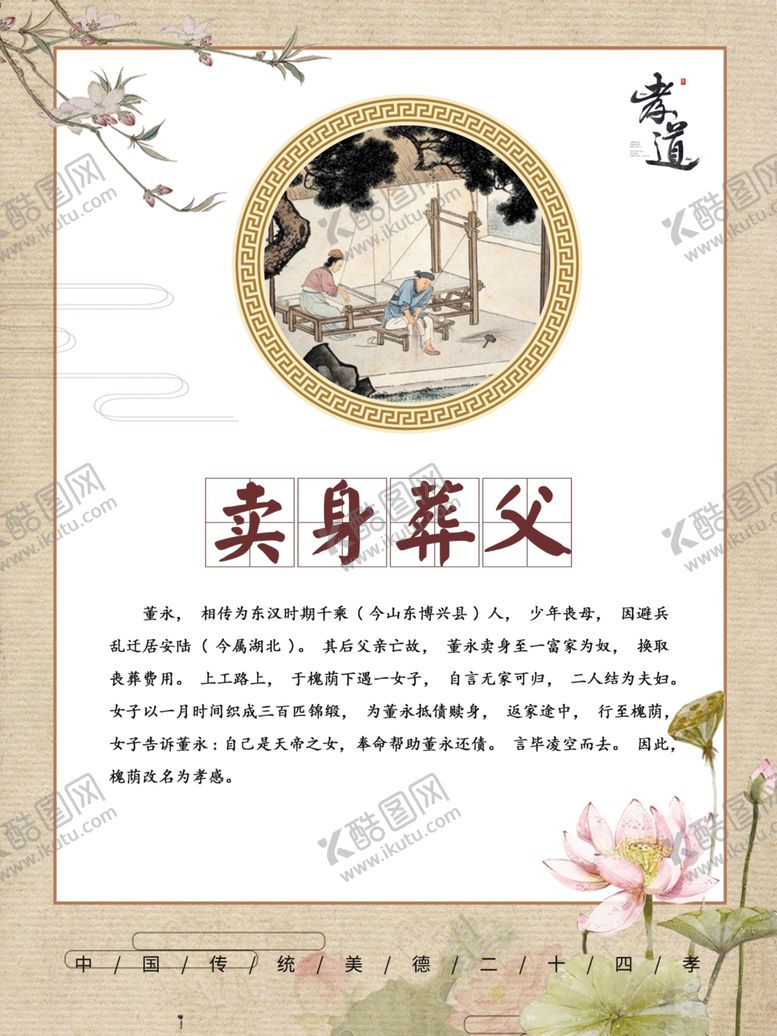 编号：62838110170128255804【酷图网】源文件下载-二十四孝