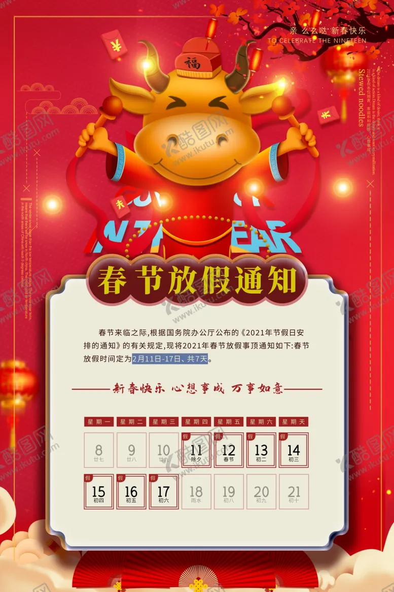 编号：38804903230054246397【酷图网】源文件下载-放假通知