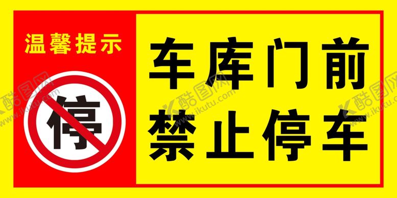编号：26571701262353131227【酷图网】源文件下载-车库门前