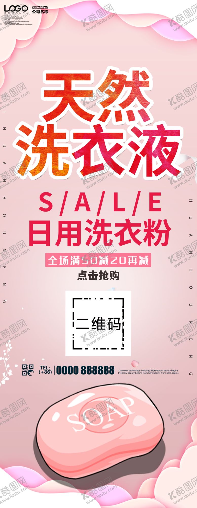 编号：63287609260025338337【酷图网】源文件下载-天然洗衣液
