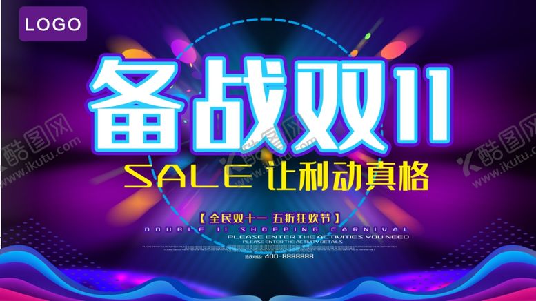编号：95363006280229203037【酷图网】源文件下载-备战双11