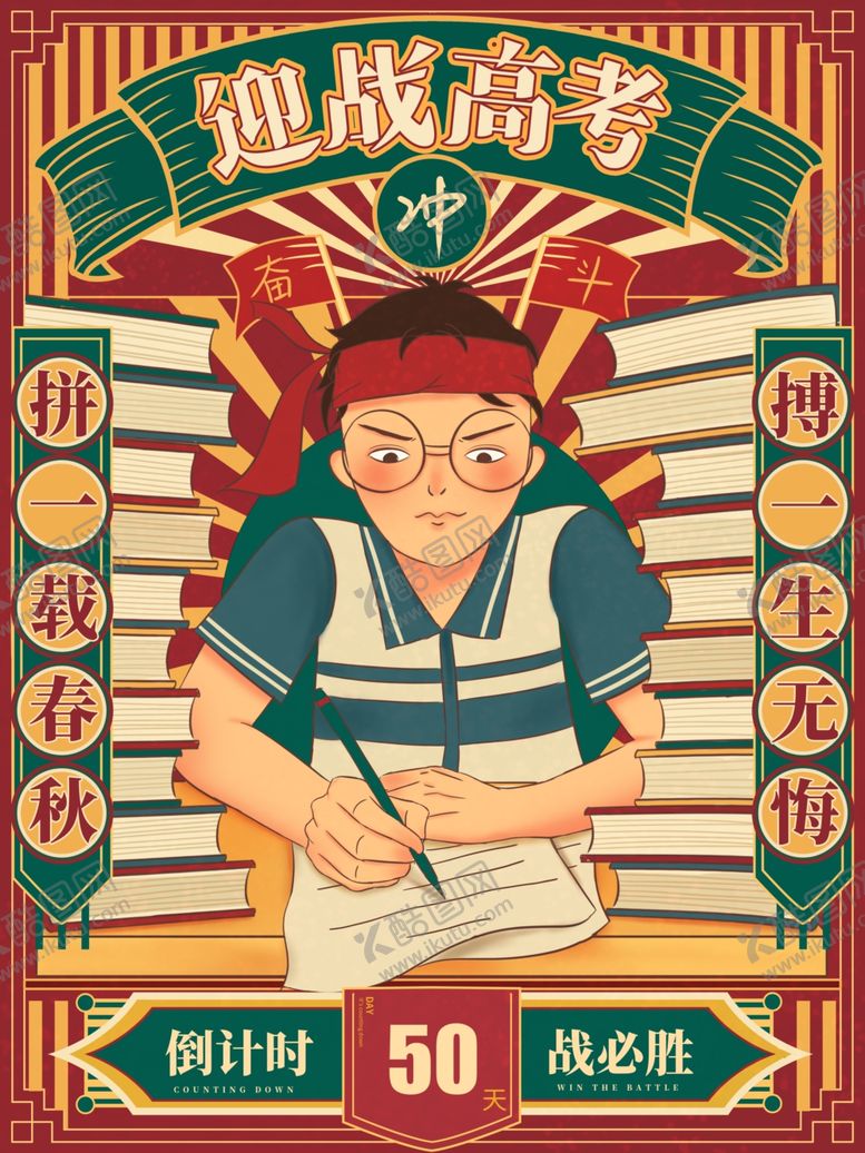 编号：30007305101715324781【酷图网】源文件下载-高考