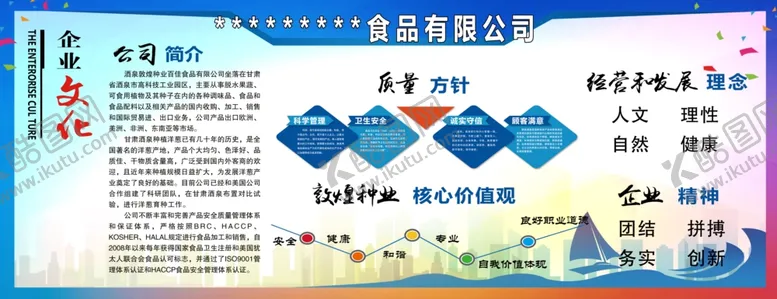 编号：49723209111457407336【酷图网】源文件下载-企业文化