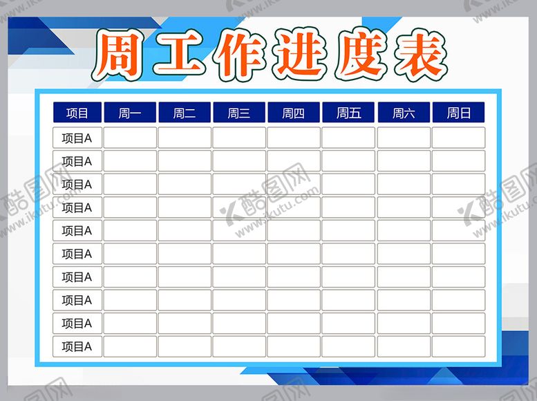 编号：25048301271755469526【酷图网】源文件下载-工作计划表