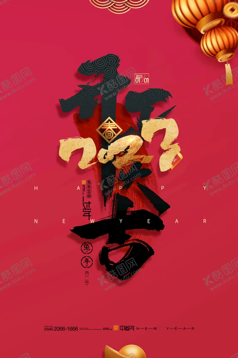 编号：31769209160624307649【酷图网】源文件下载-兔年开工大吉海报