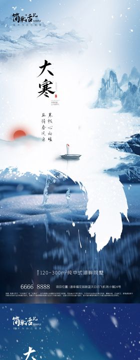 地产大寒海报雪立冬小雪二十四节气