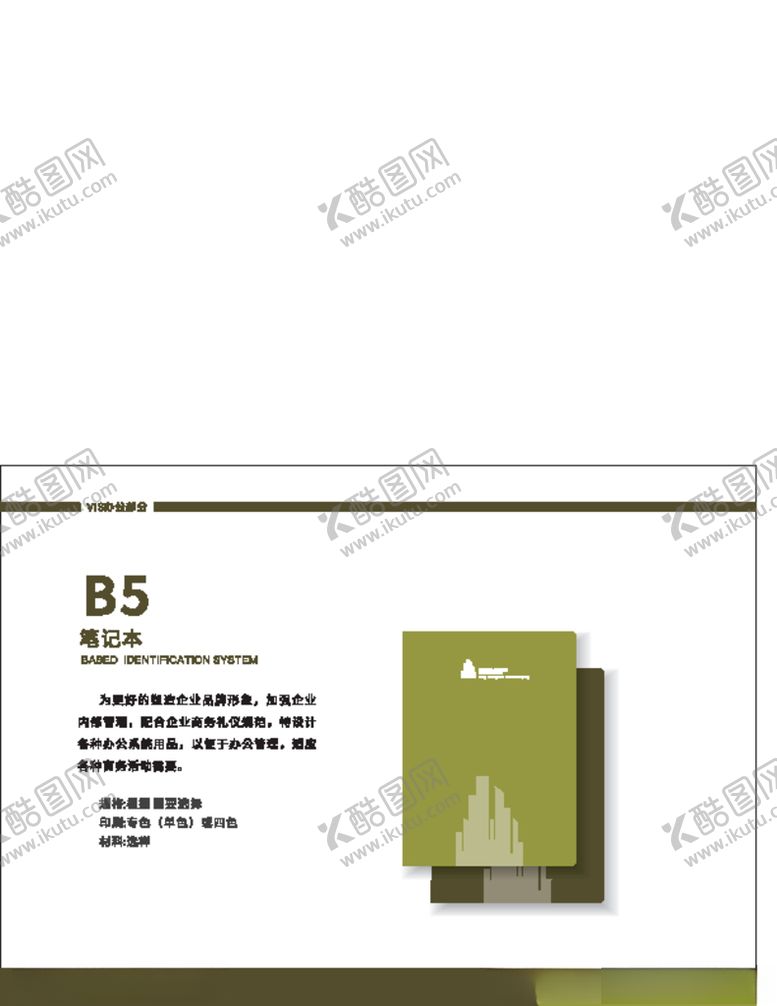 编号：17207909271735459427【酷图网】源文件下载-VI样机